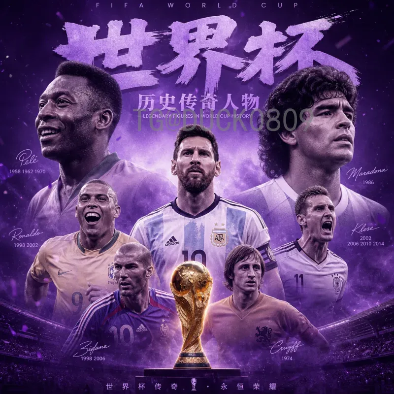 完整2026美加墨世界杯小组赛规则解析：48队分组与晋级指南